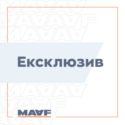 Ексклюзив