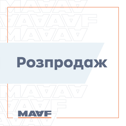 Розпродаж