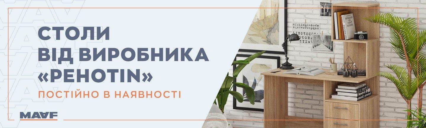 Столи від виробника «Pehotin»